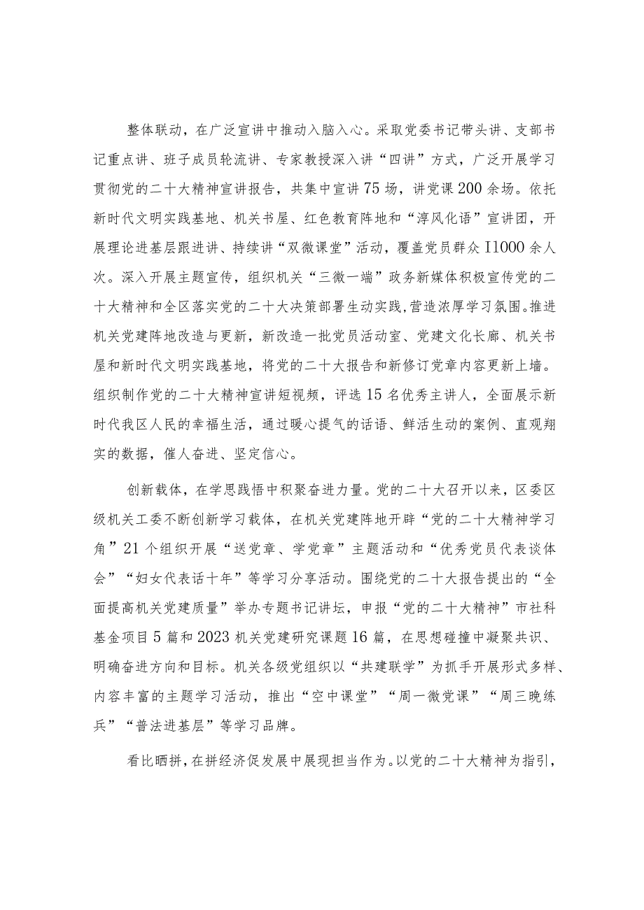 机关工委在2024年全市党建工作高质量发展部署会上的汇报交流发言.docx_第2页