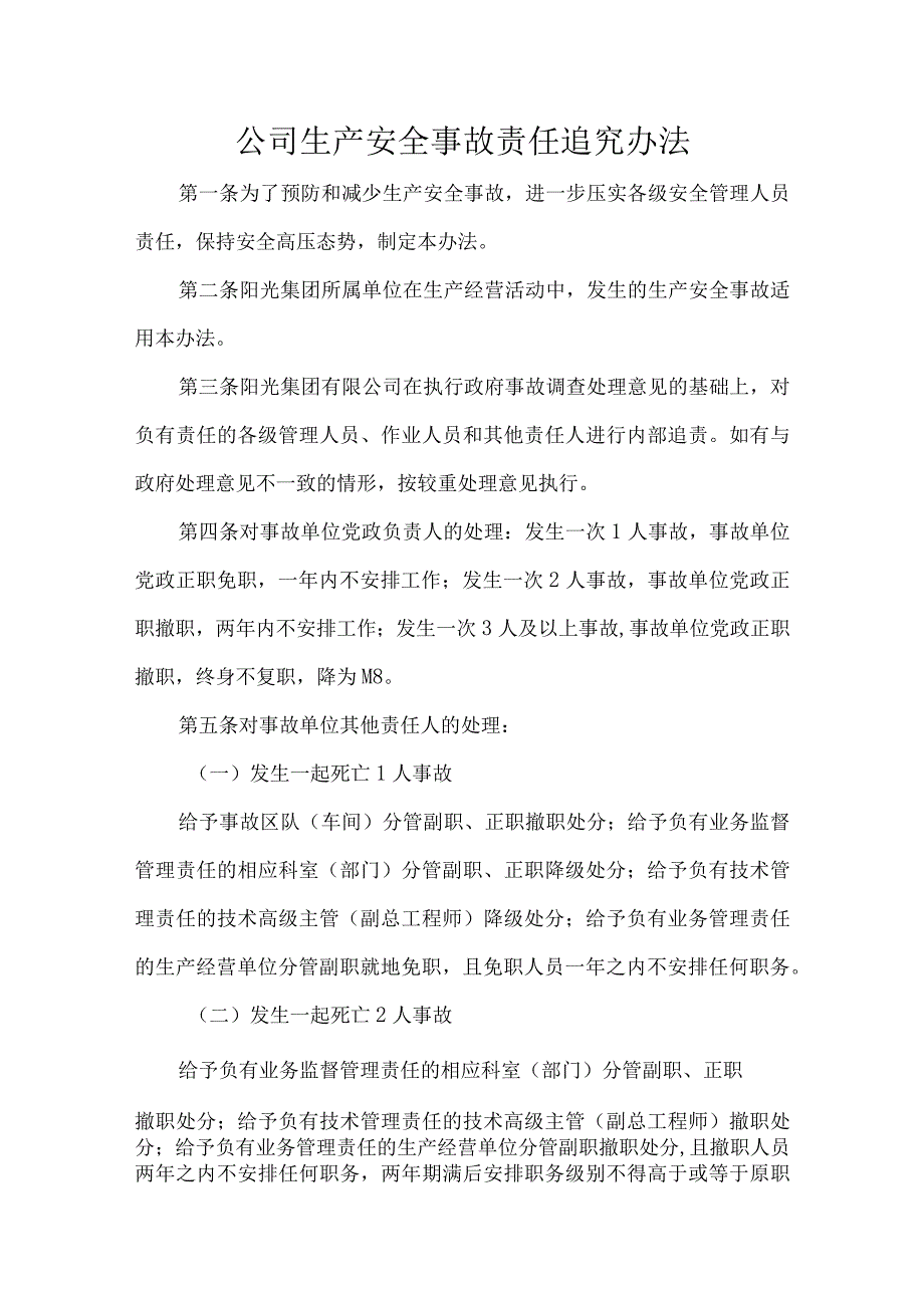 公司生产安全事故责任追究办法.docx_第1页