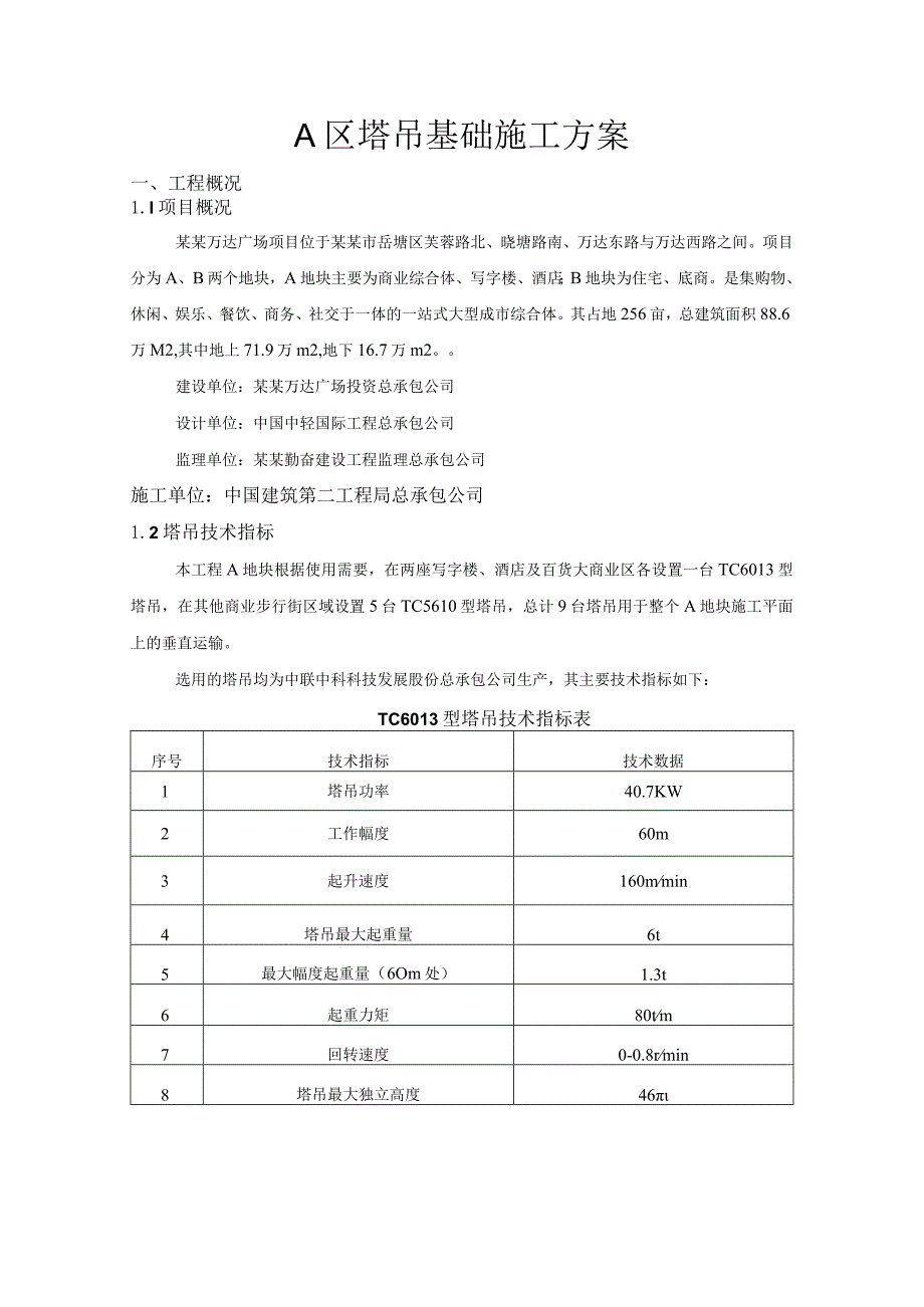 A区塔吊基础施工方案模板.docx_第2页