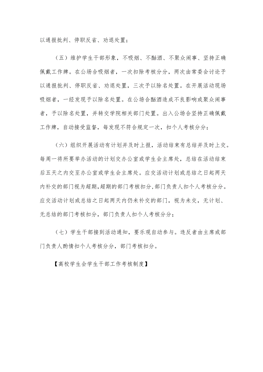 大学学生会学生干部工作考核制度.docx_第2页