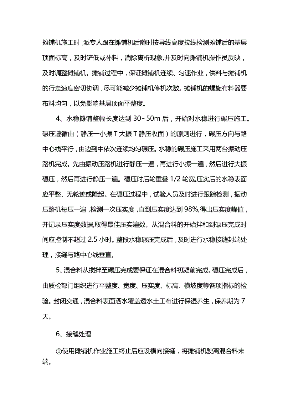 水泥稳定碎石基层施工方案.docx_第2页