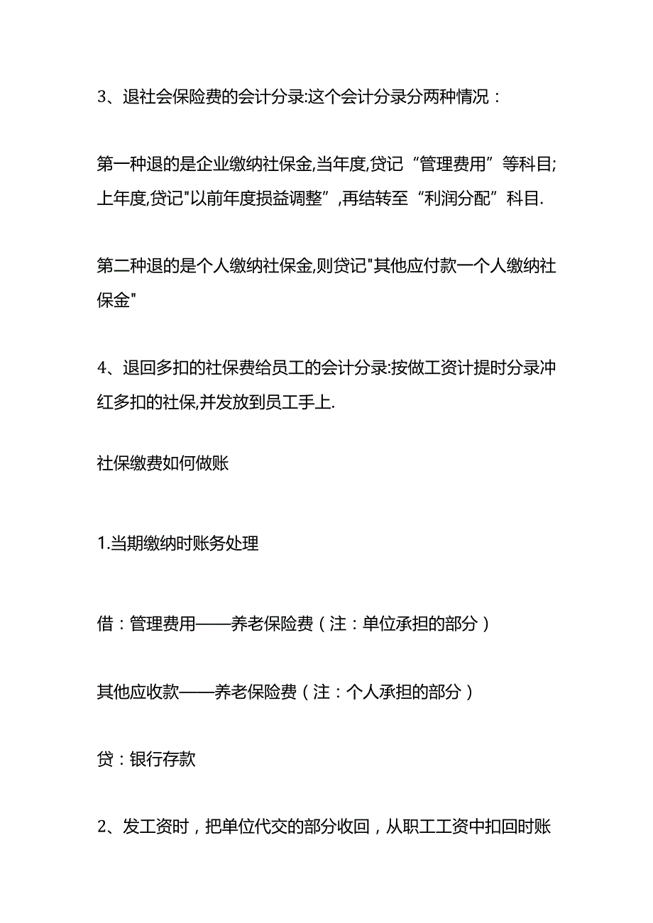 社保费退回的账务处理.docx_第3页