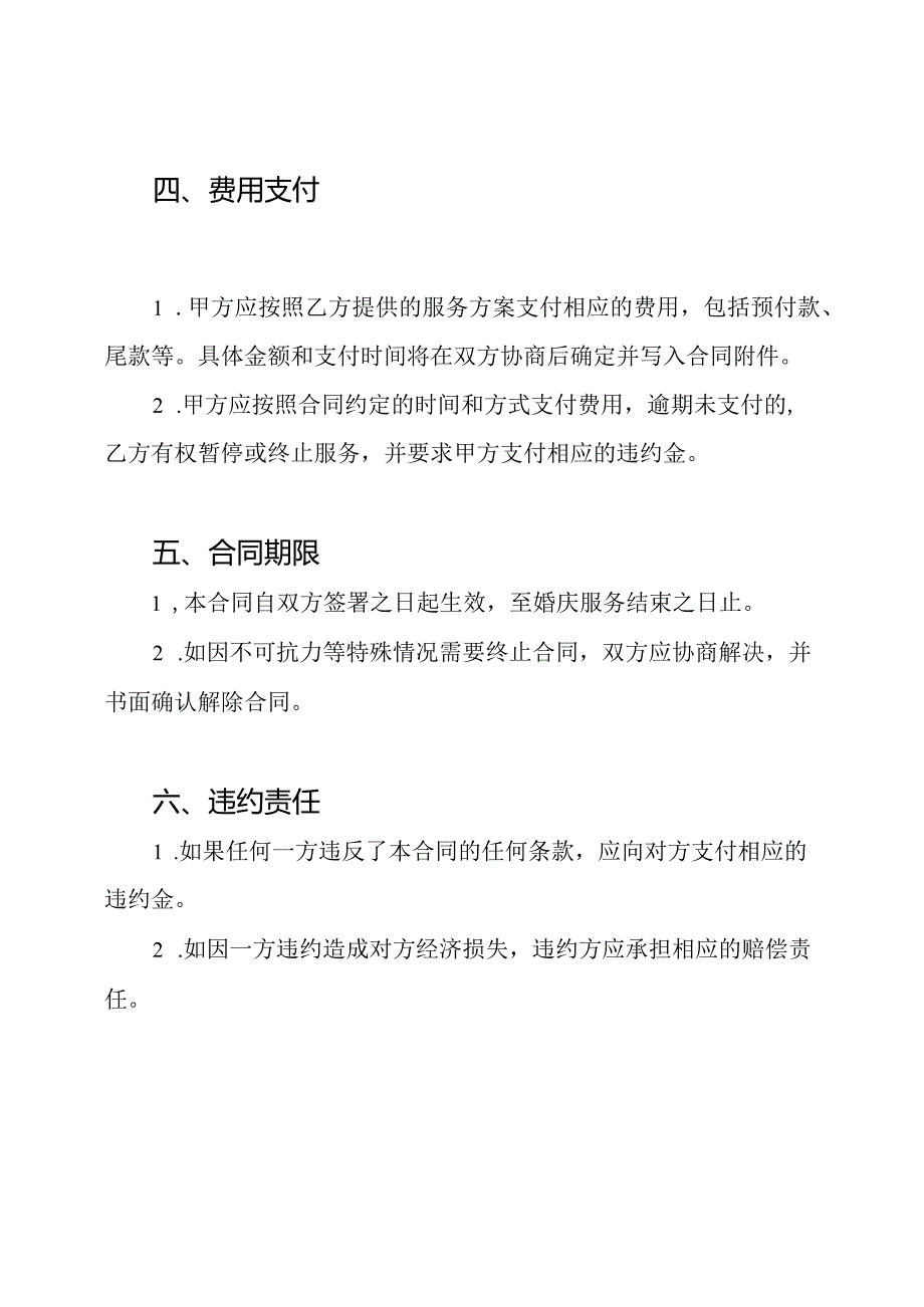 完全版婚庆合约.docx_第2页