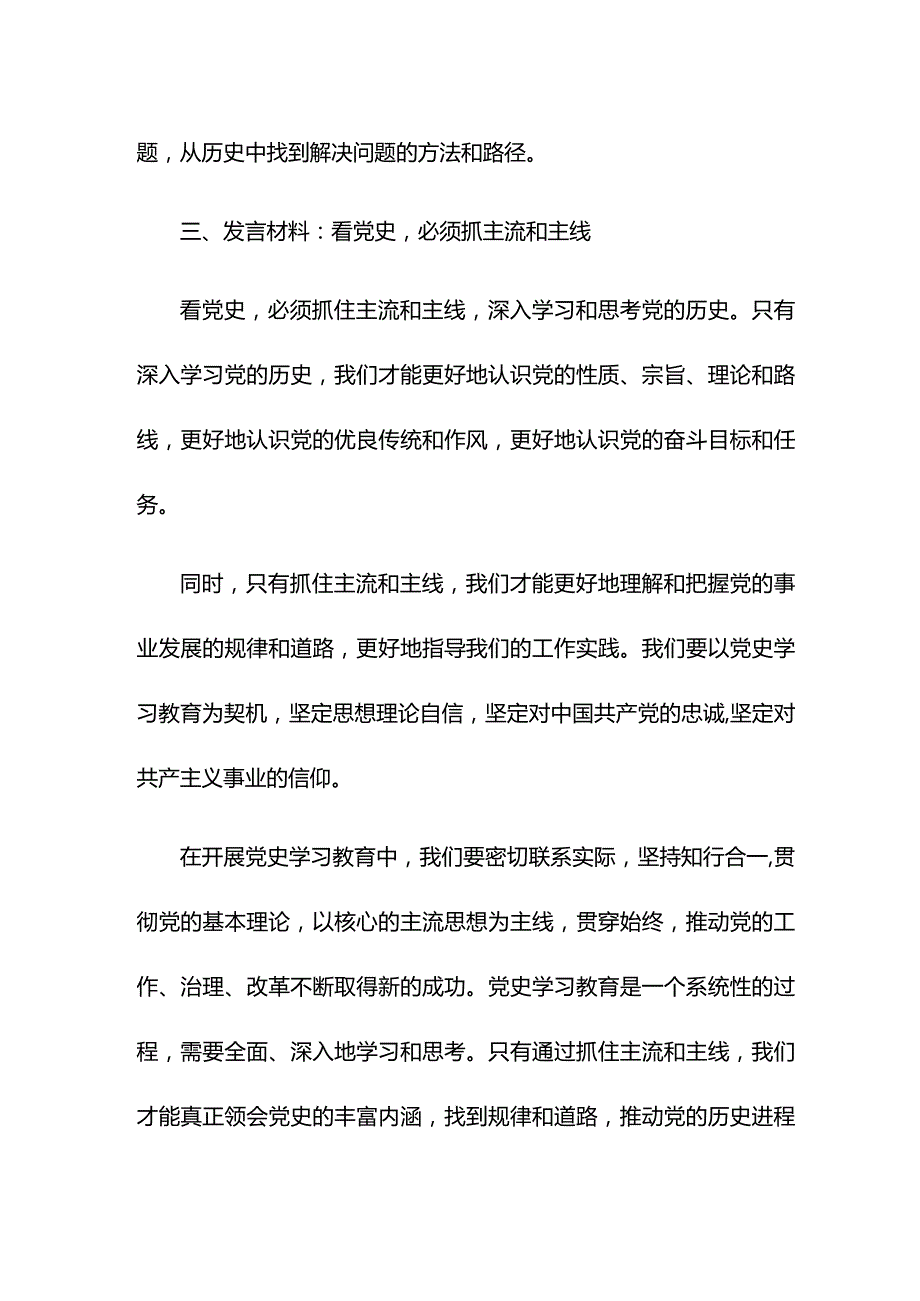 关于开展党史学习教育——看党史必须抓主流和主线发言材料.docx_第3页