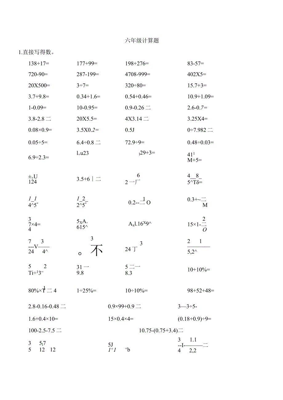 六年级计算题.docx_第1页