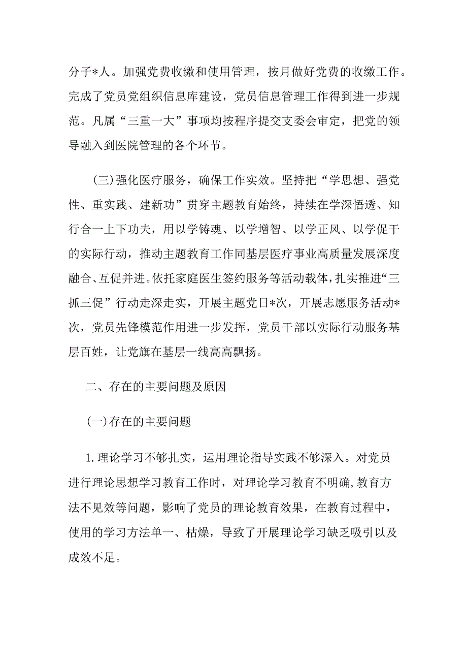 支部书记2023年度抓基层党建工作述职报告.docx_第2页