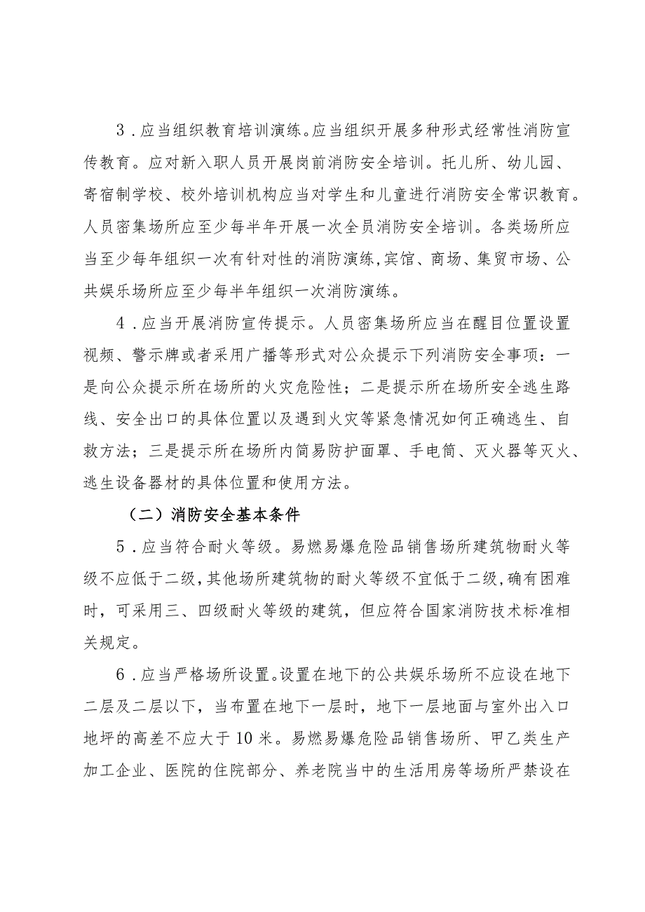 教育系统三类重点场所消防安全整治指南.docx_第2页