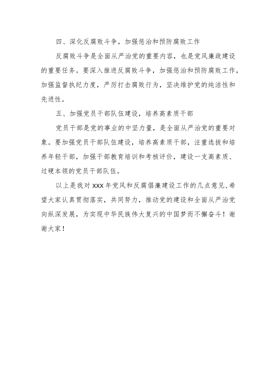 在国企党风和反腐倡廉建设工作会议上的讲话.docx_第3页