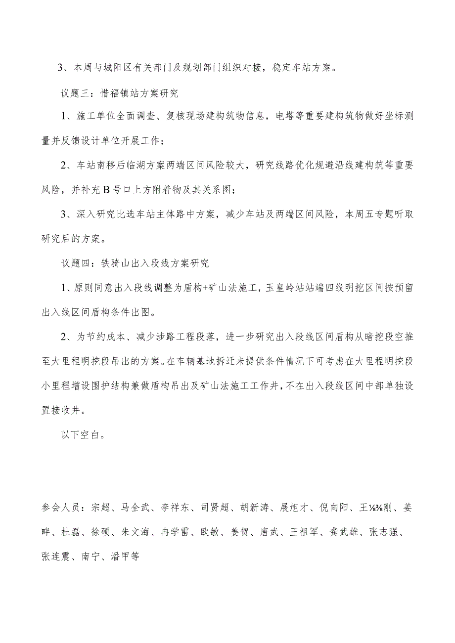 地铁9号线一期设计专题会会议记录【2023】第6期.docx_第2页