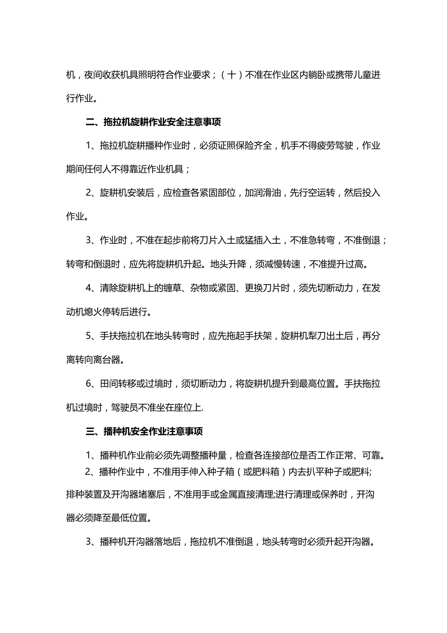 农业机械安全作业注意事项.docx_第2页