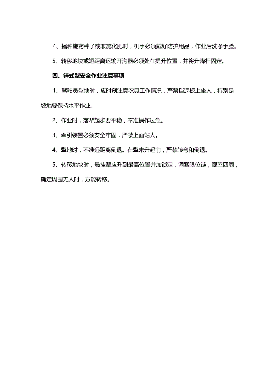 农业机械安全作业注意事项.docx_第3页