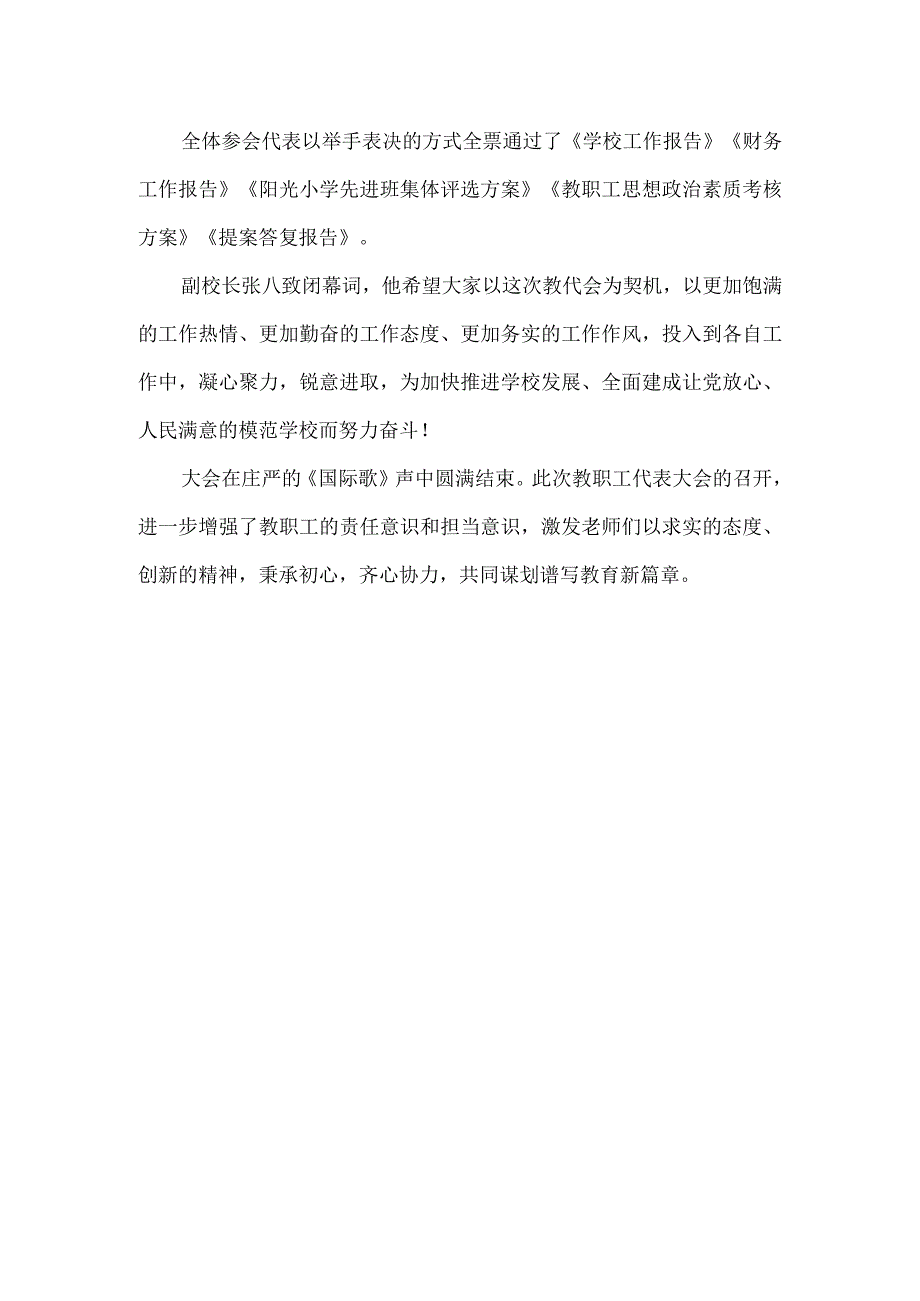 小学教职工代表大会会议记录.docx_第2页