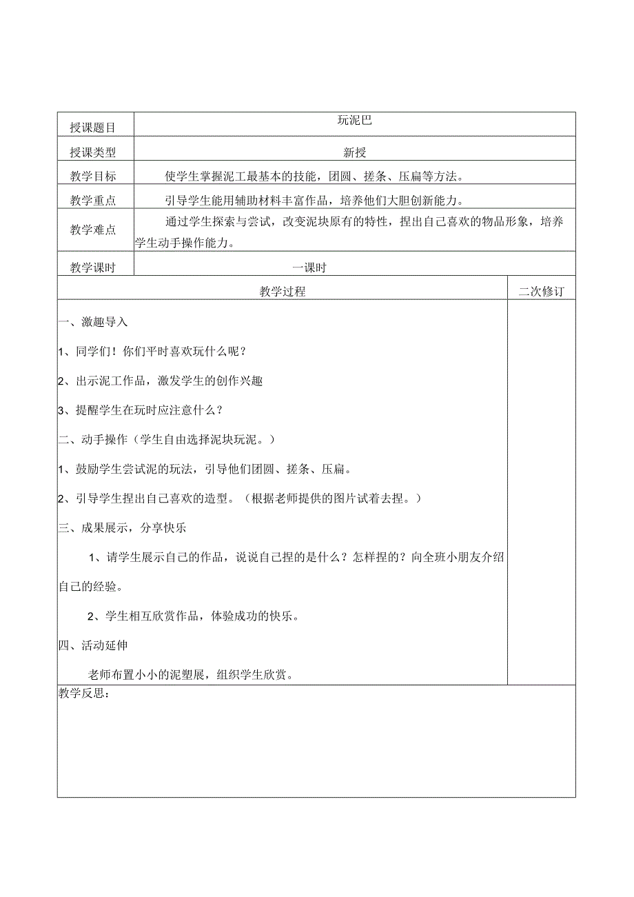 小学一年级下册科学课程教案1.docx_第2页