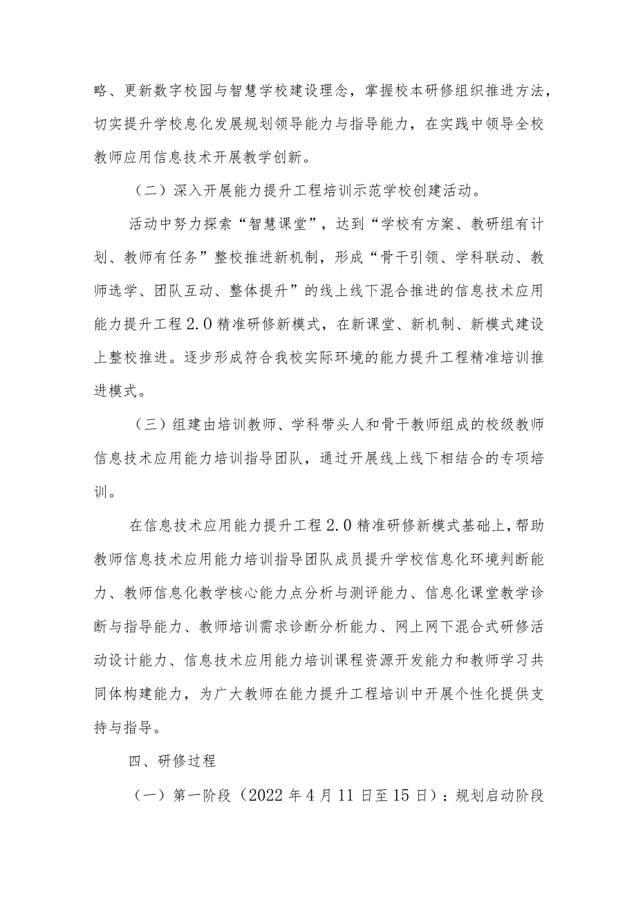 教师信息技术应用能力提升工程2.0校本培训实施方案.docx_第3页