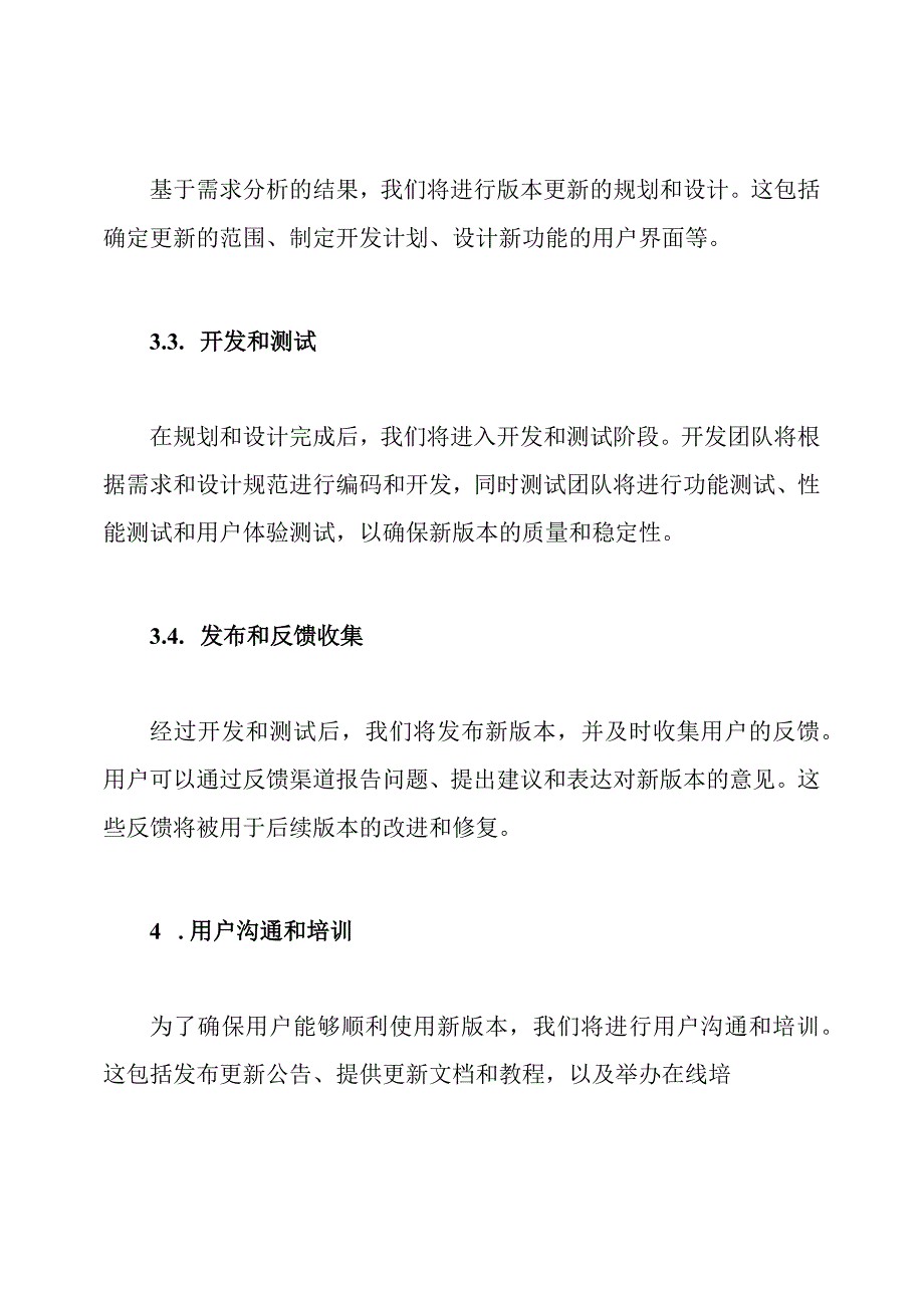 软件版本更新与提升方案.docx_第3页