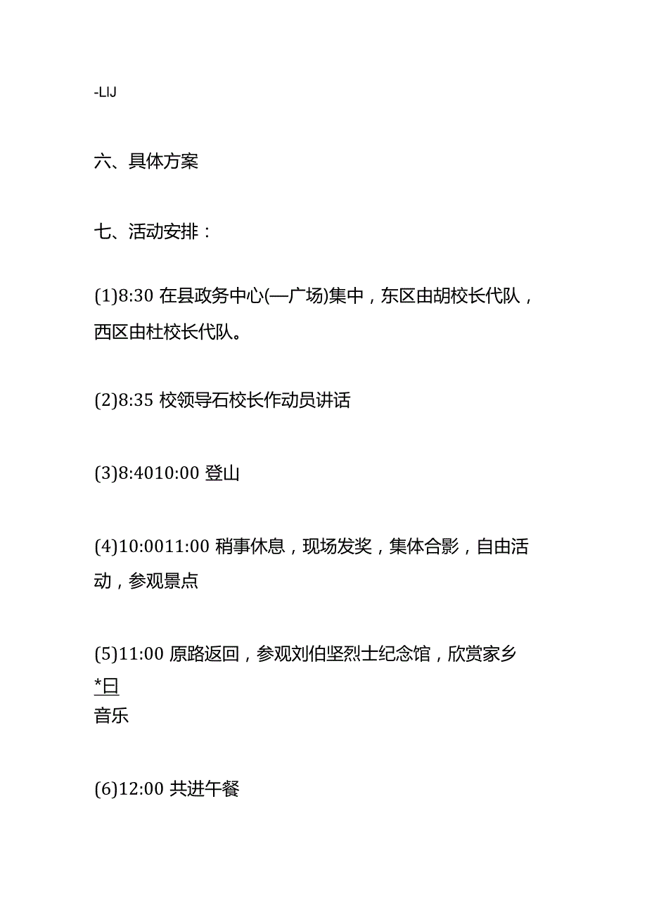 3.8妇女节活动方案模板.docx_第2页