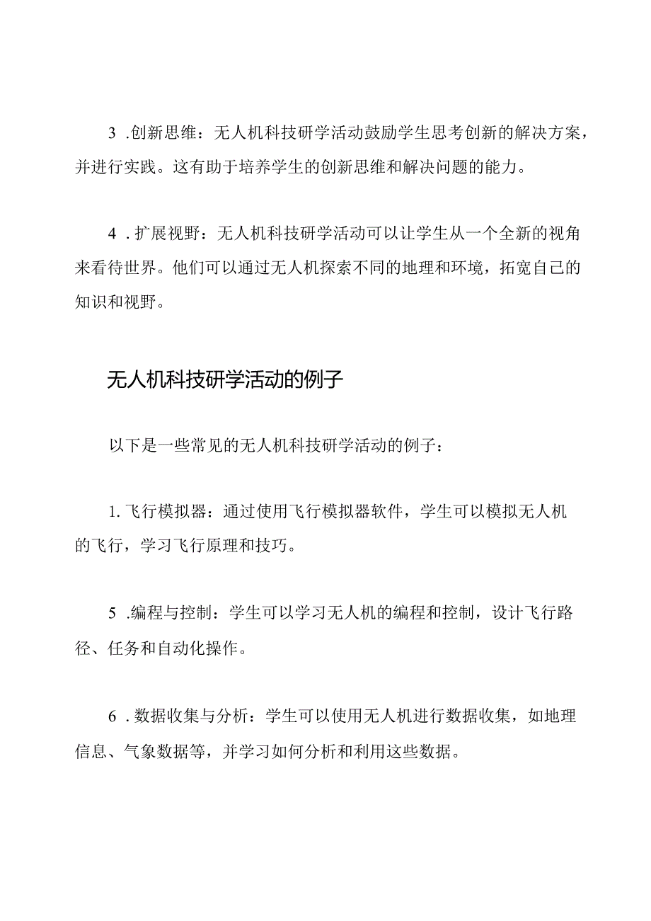 直击未来：无人机科技研学.docx_第2页