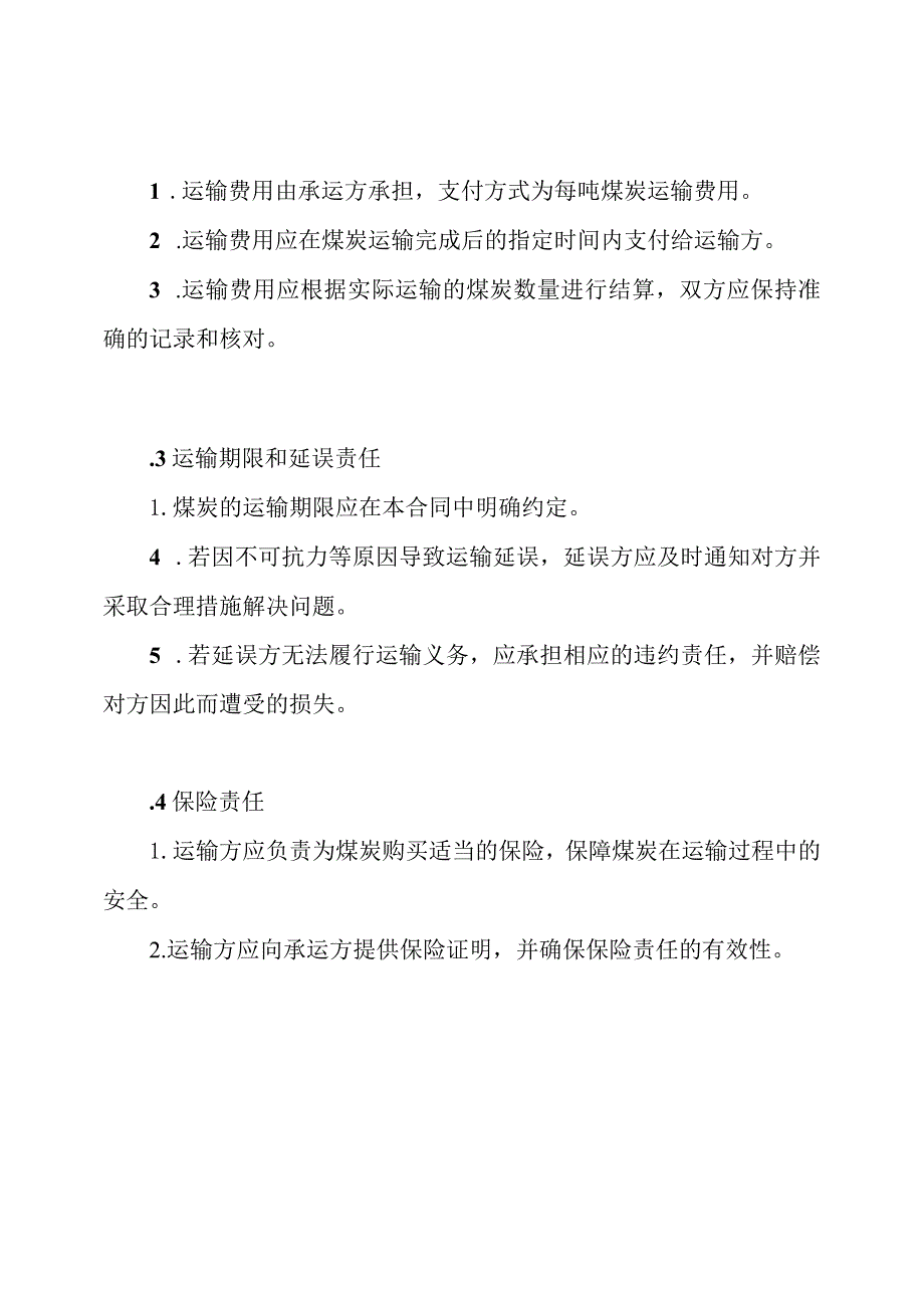 煤炭运输全文合同.docx_第2页