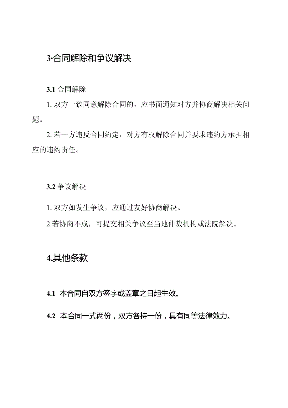 煤炭运输全文合同.docx_第3页