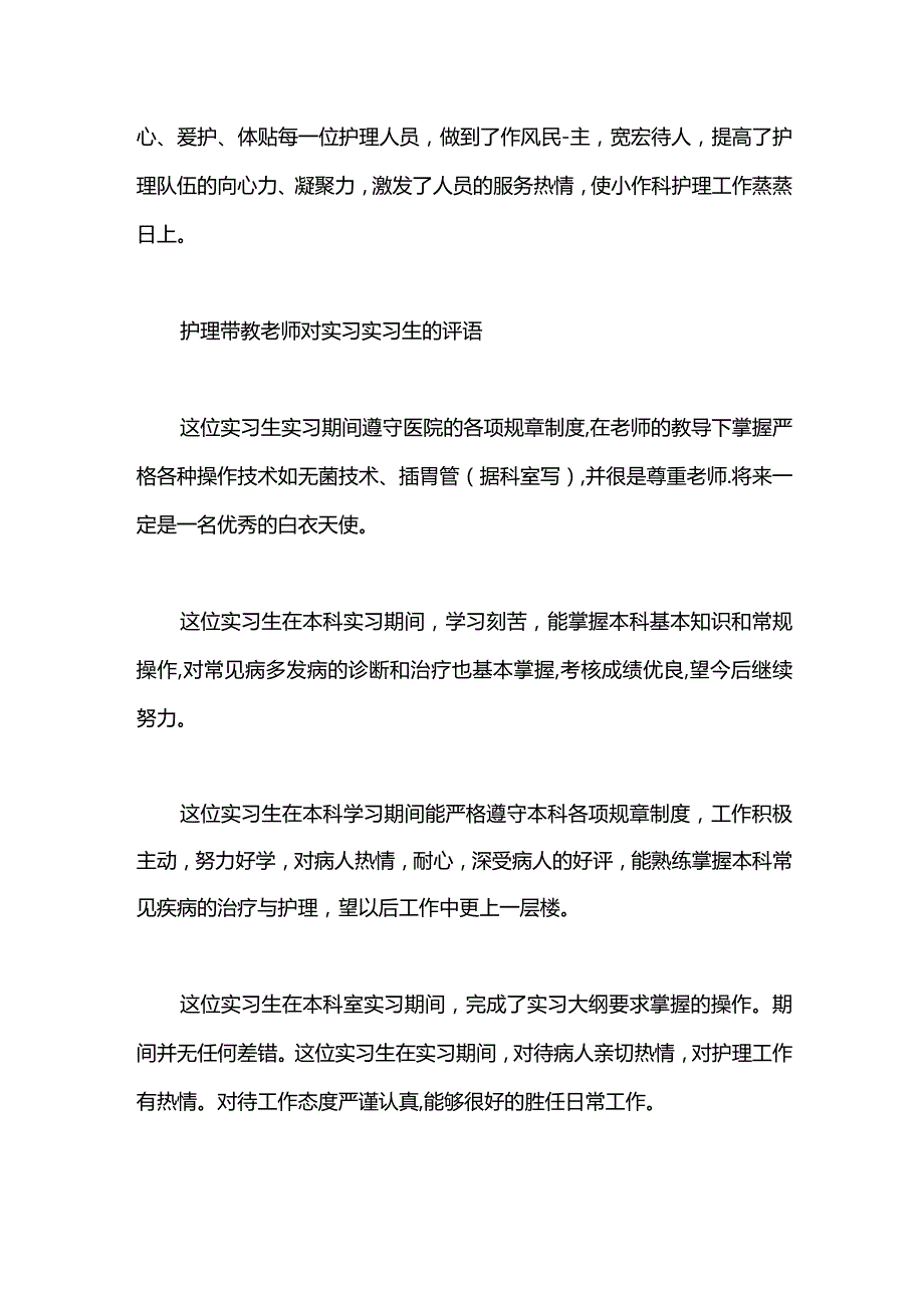 医院护士指导教师评语.docx_第2页