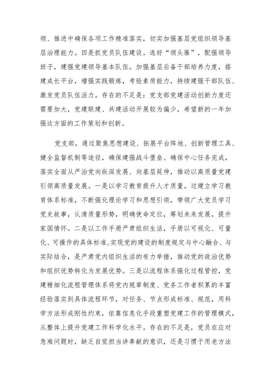 党委书记在2023年度党支部书记抓基层党建工作述职评议会议上的讲话提纲.docx_第3页