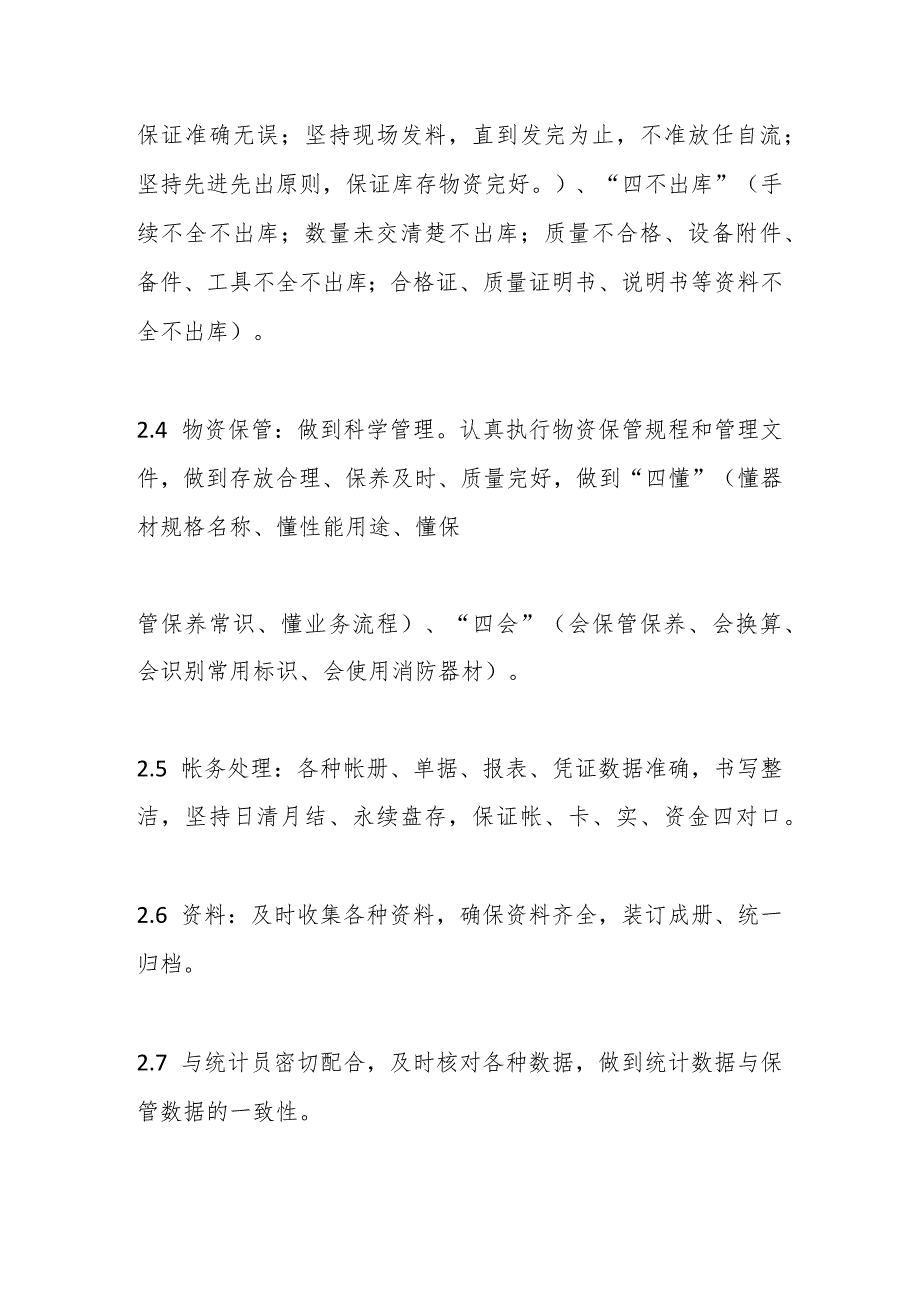 （8篇）关于油田生产岗位职责.docx_第3页