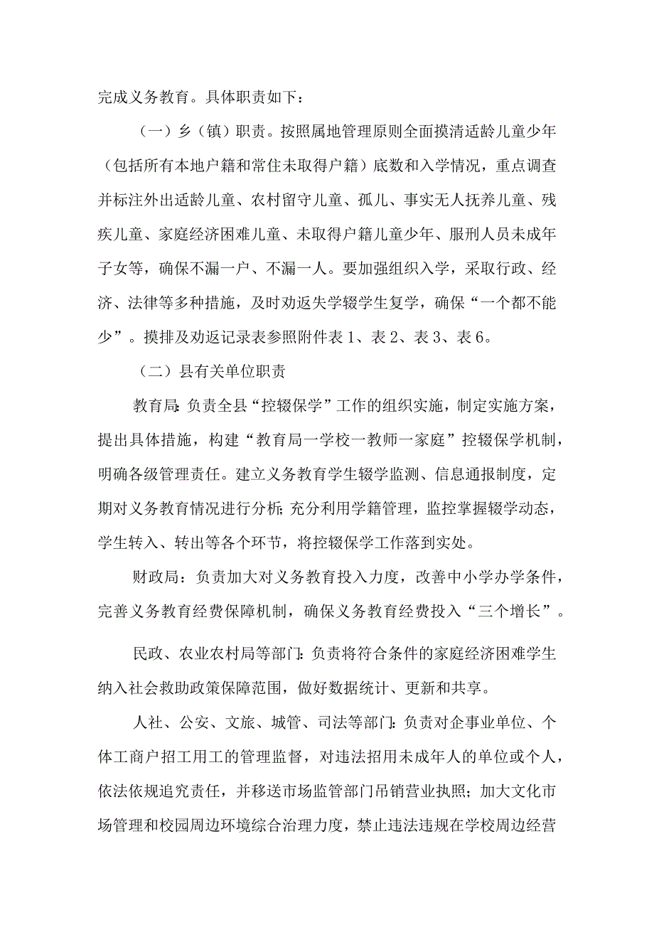 关于进一步加强控辍保学工作健全联控联保机制的通知.docx_第2页