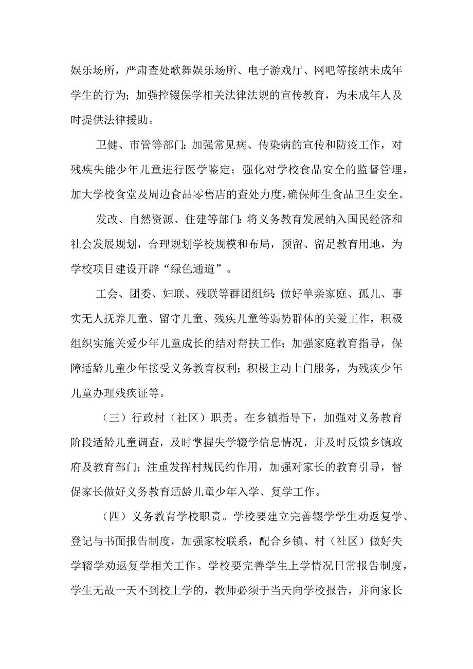 关于进一步加强控辍保学工作健全联控联保机制的通知.docx_第3页