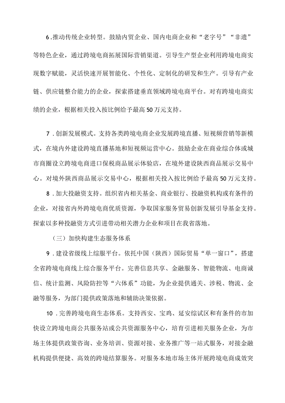 陕西省加快跨境电商和海外仓高质量发展实施方案（2024年）.docx_第3页