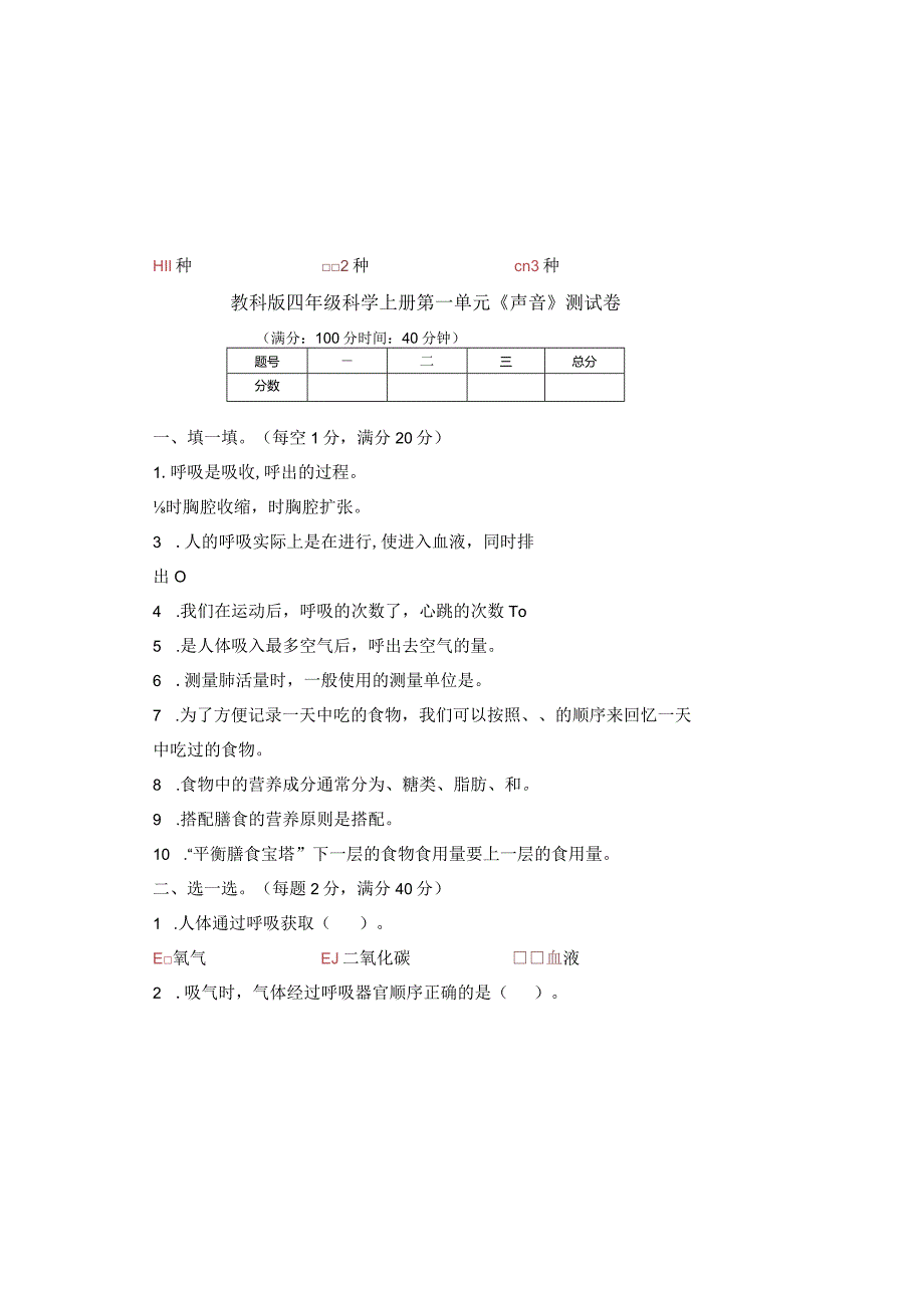 教科版四年级科学上册第二单元《呼吸与消化》测试卷及答案.docx_第2页