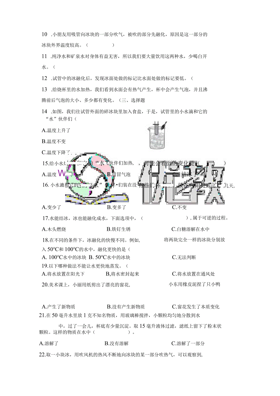 教科版小学三年级科学下册《第一单元：水》自学练习题及答案.docx_第3页