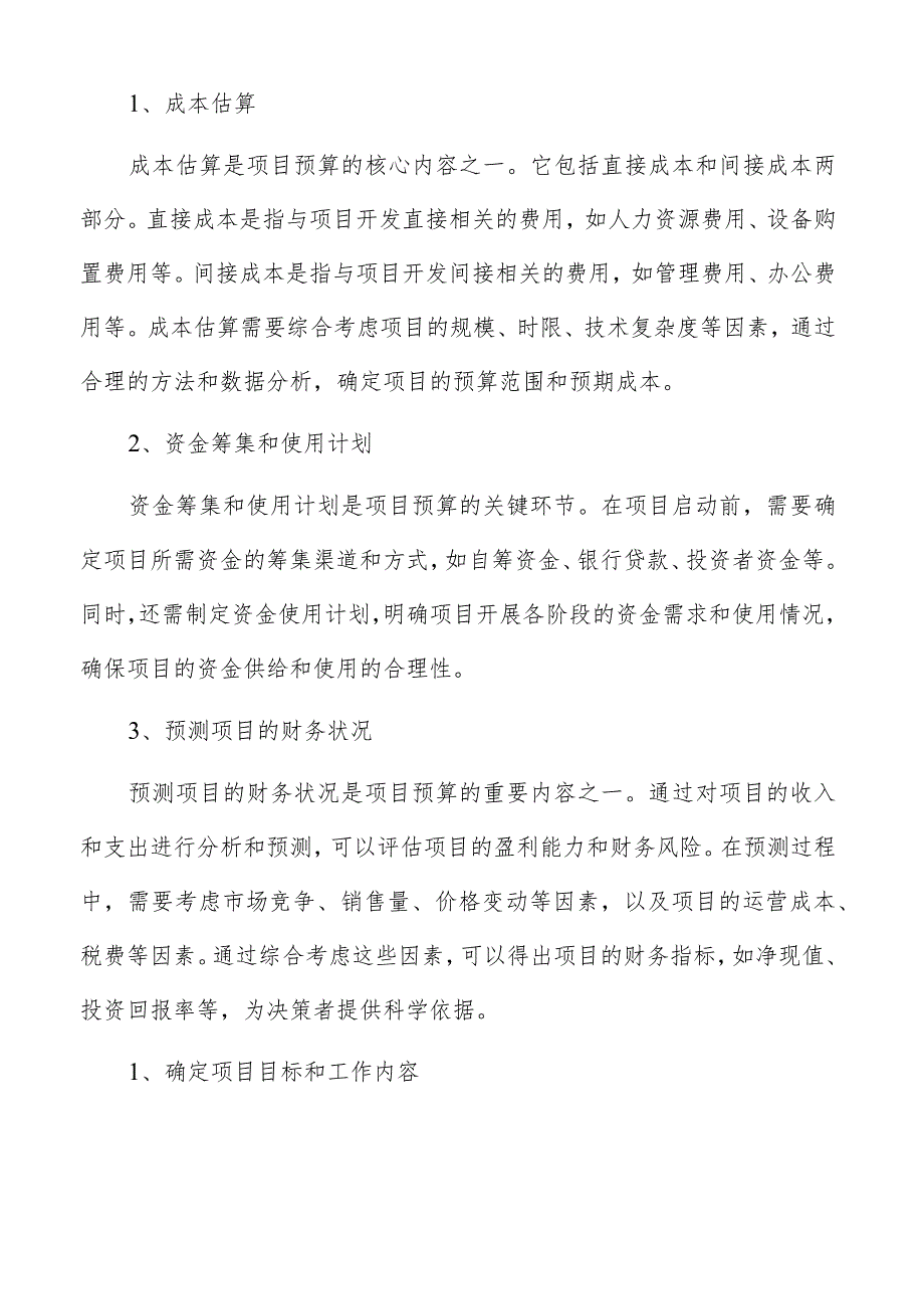 开原基础软件开发项目投资估算.docx_第2页