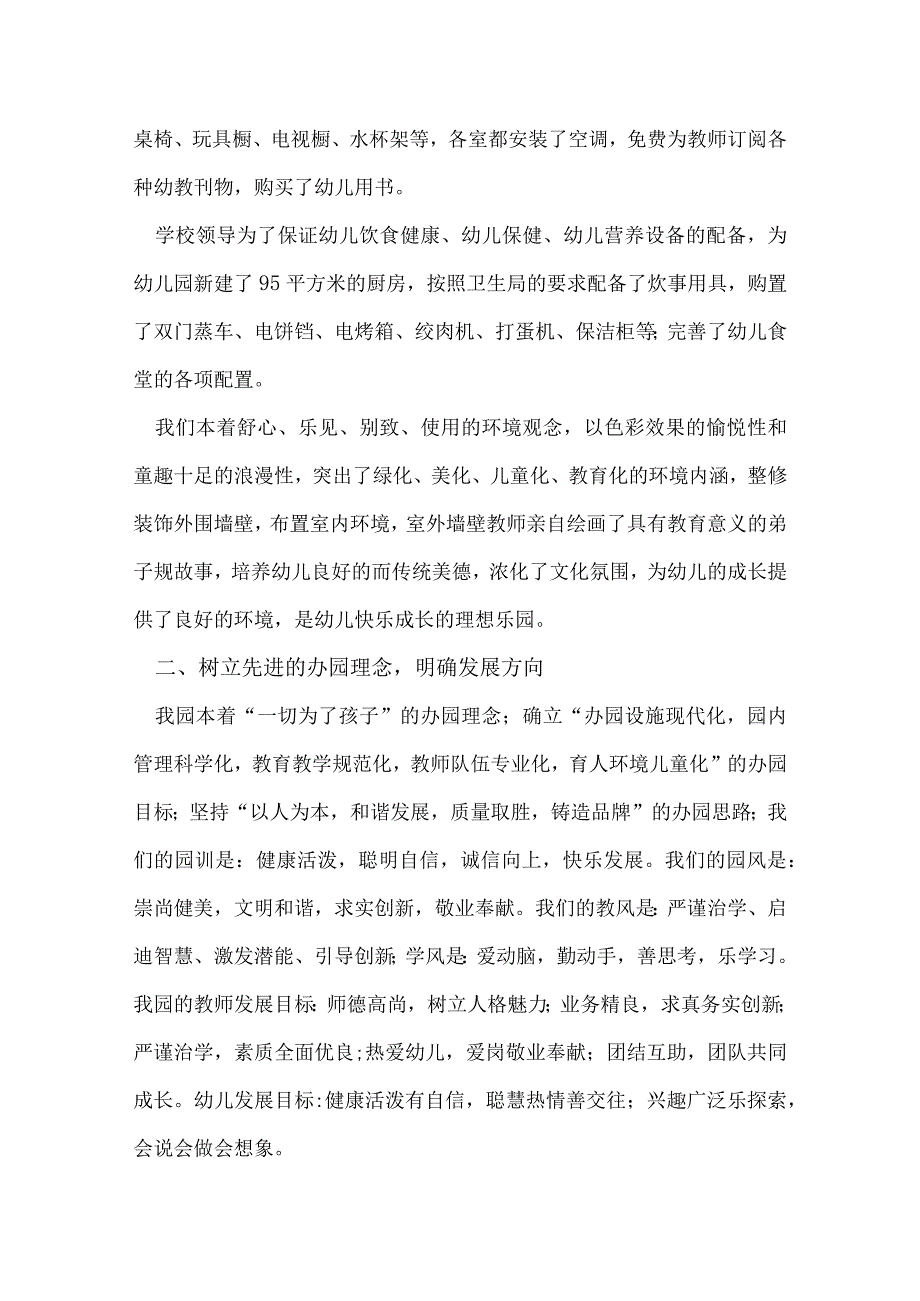 普三汇报材料.docx_第2页