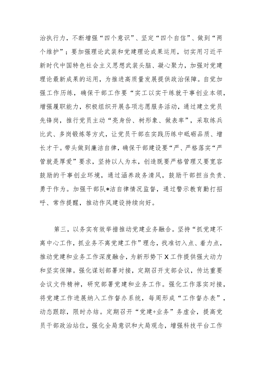 在年度组织生活会上的总结表态发言稿【】.docx_第3页