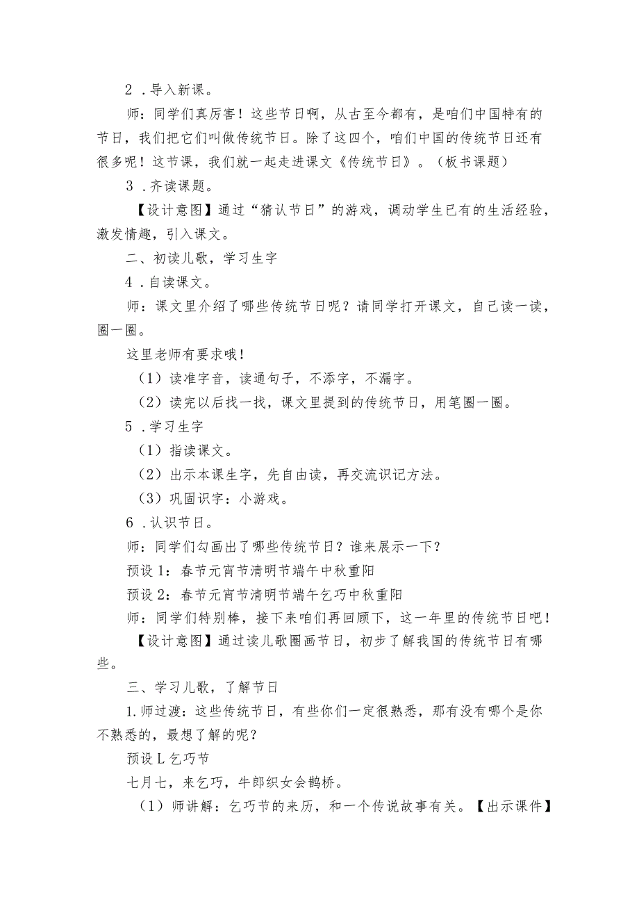 识字2传统节日 公开课一等奖创新教学设计.docx_第2页