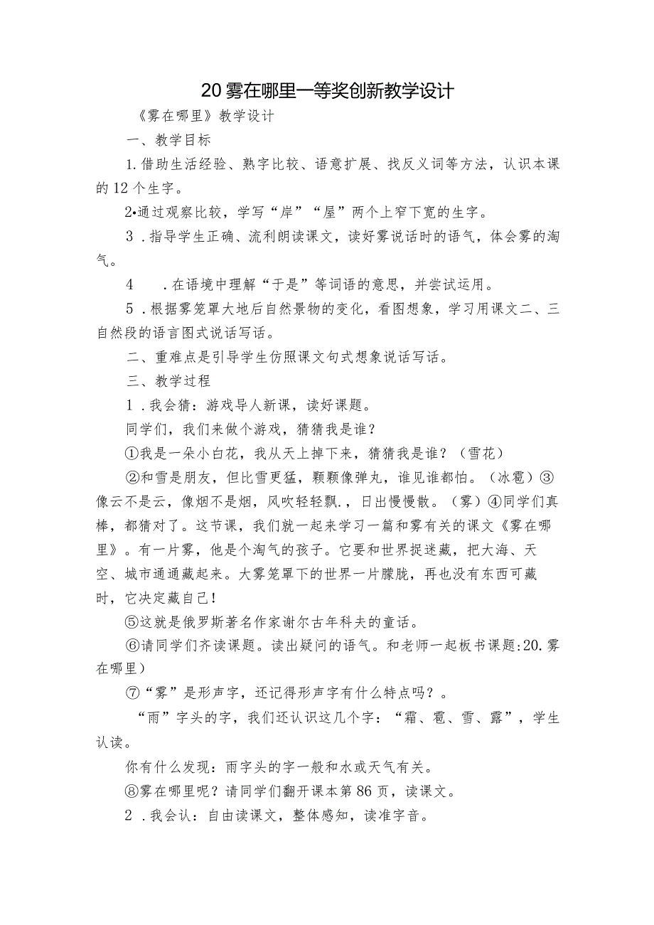 20 雾在哪里 一等奖创新教学设计_5.docx_第1页