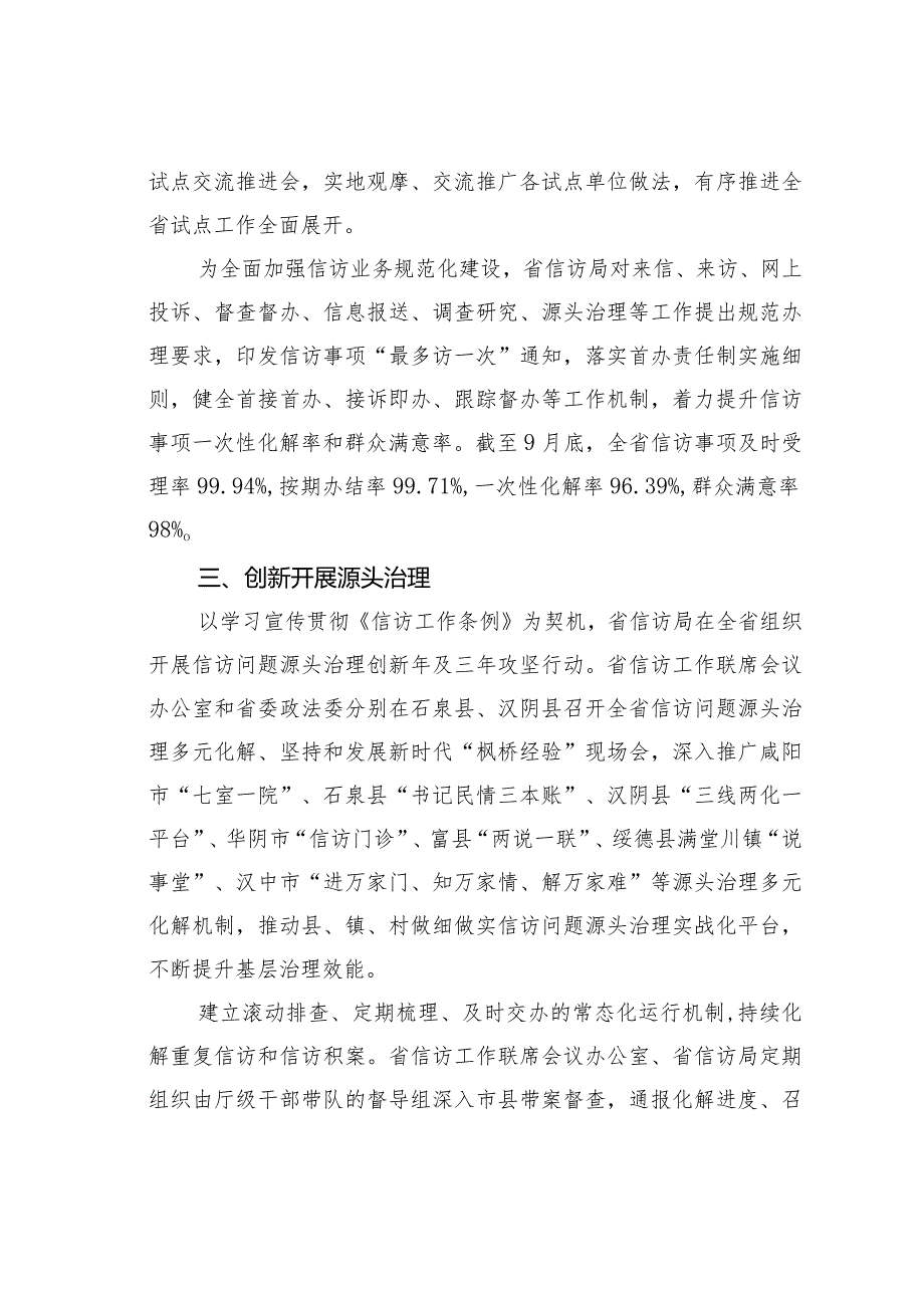 信访工作经验交流材料：某某省强化源头治理有序推进信访工作法治化.docx_第3页