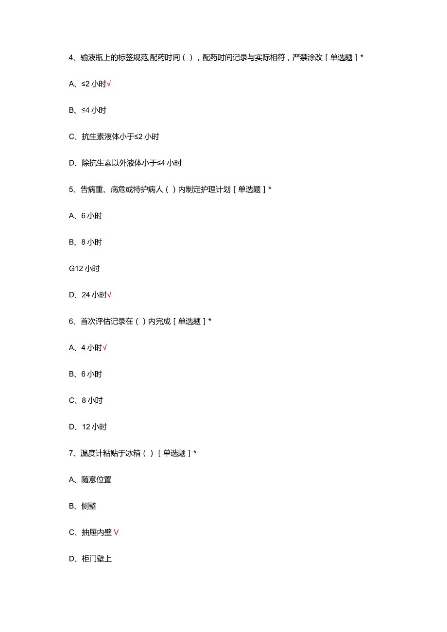 护理质量管理标准考核试题.docx_第2页