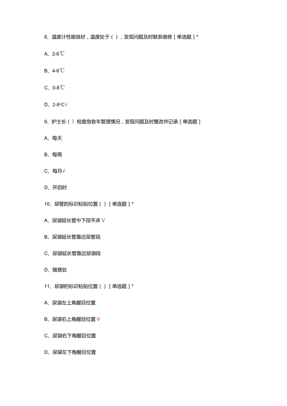 护理质量管理标准考核试题.docx_第3页