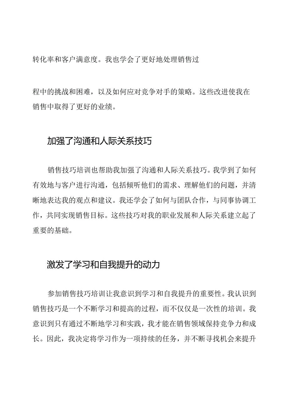 销售技巧培训后的感想.docx_第2页