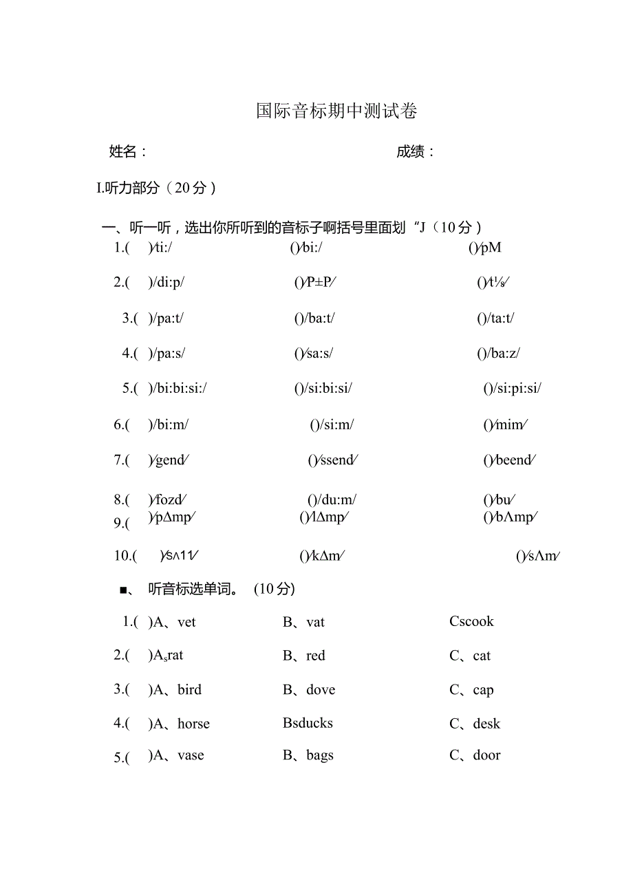 国际音标期中测试题.docx_第1页