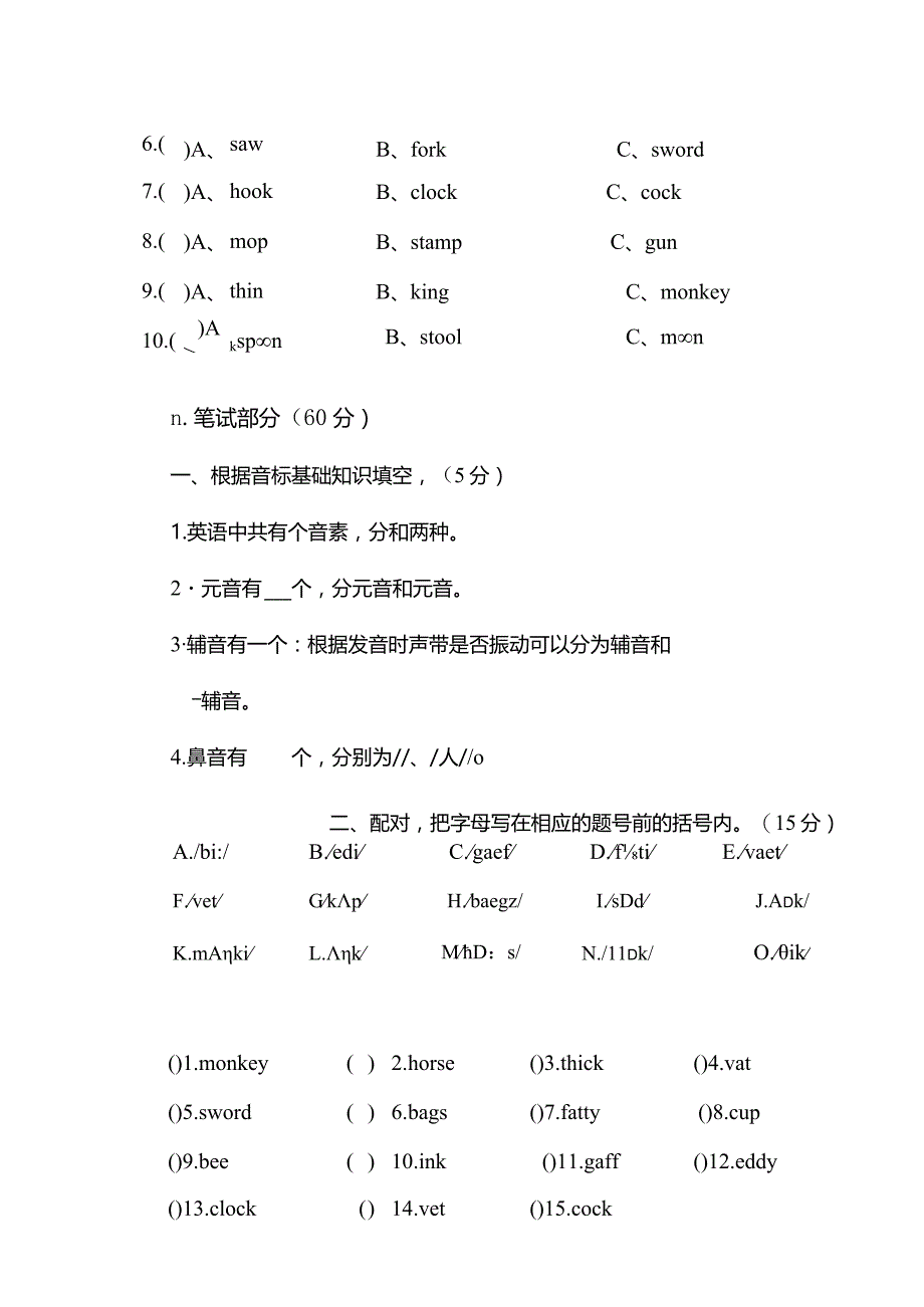 国际音标期中测试题.docx_第2页