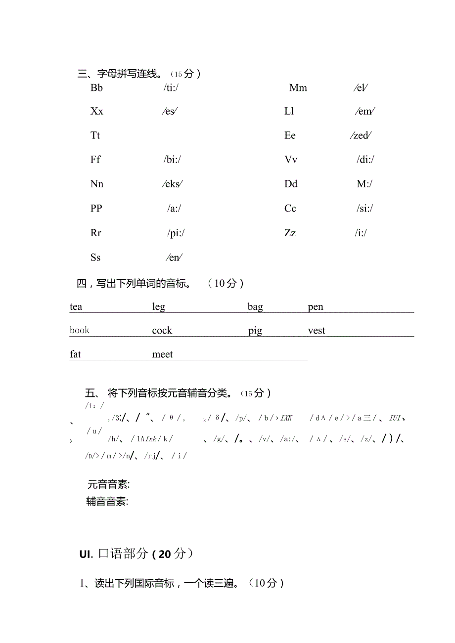 国际音标期中测试题.docx_第3页