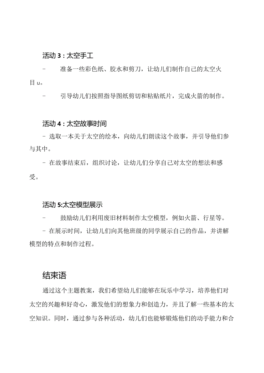 《太空的神秘》幼儿园主题教案.docx_第2页