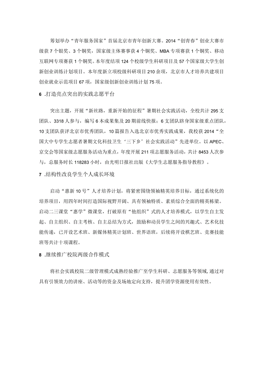 团委-2014年共青团重要工作及重大活动要点-党办.docx_第2页