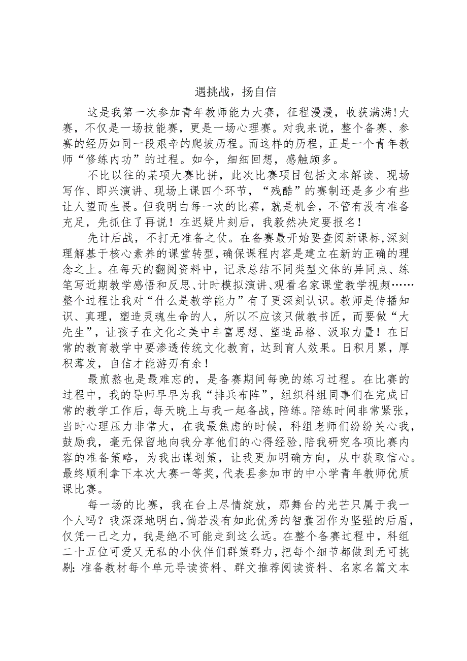 青年教师课堂教学比赛心得.docx_第1页