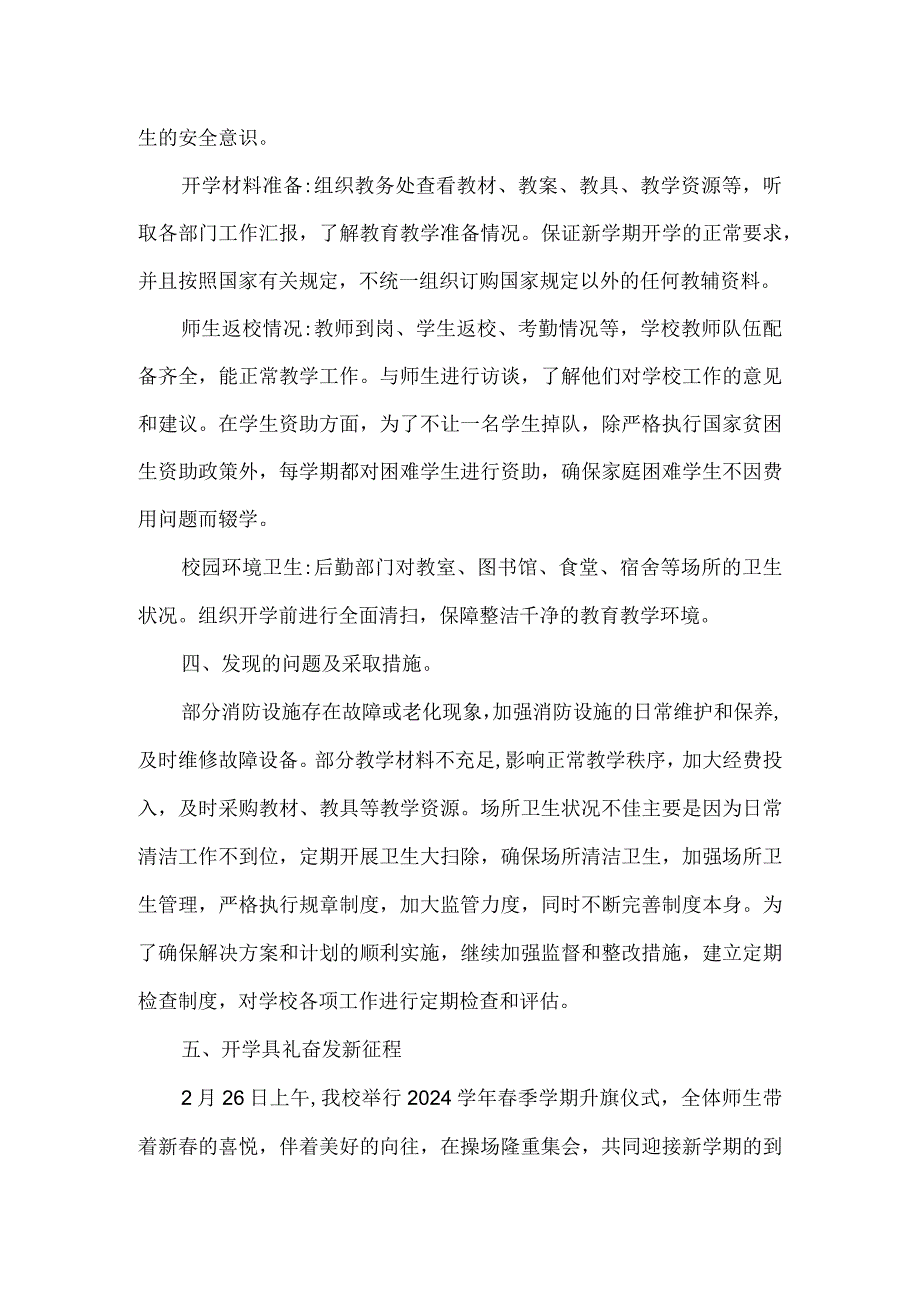 初中春季开学学校工作情况报告.docx_第2页