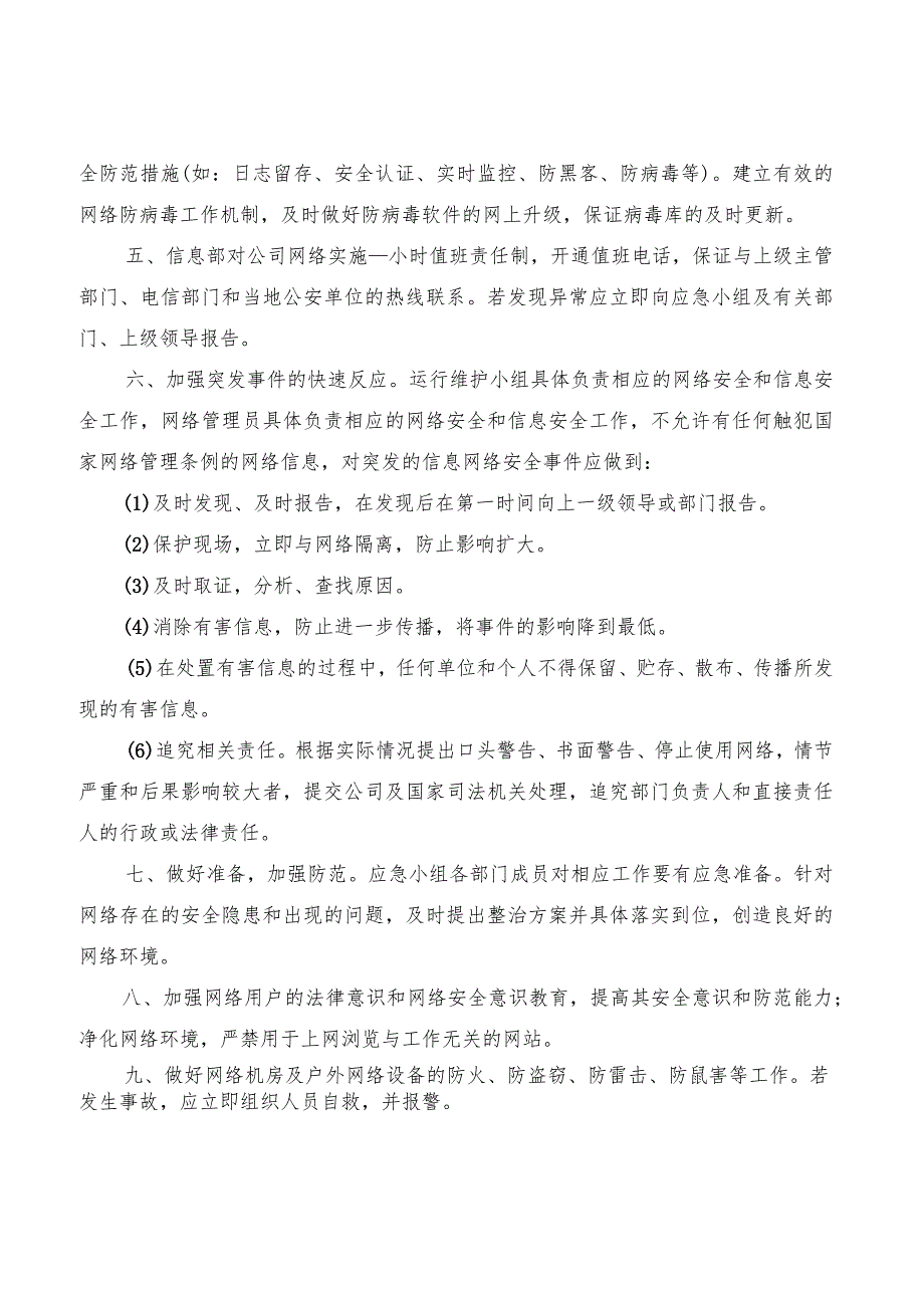 网络安全事件应急处置和报告制度2篇.docx_第2页