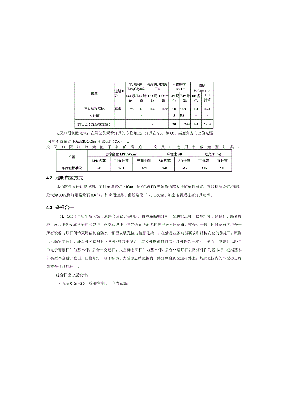 Z6路照明施工图设计说明.docx_第2页