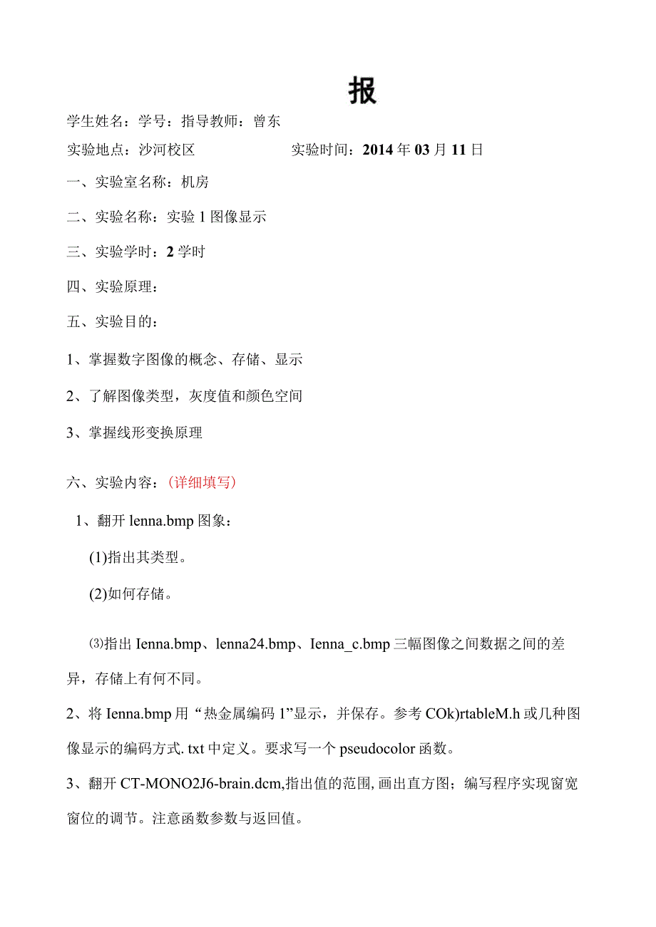 数字图像处理上机实验第一次.docx_第3页